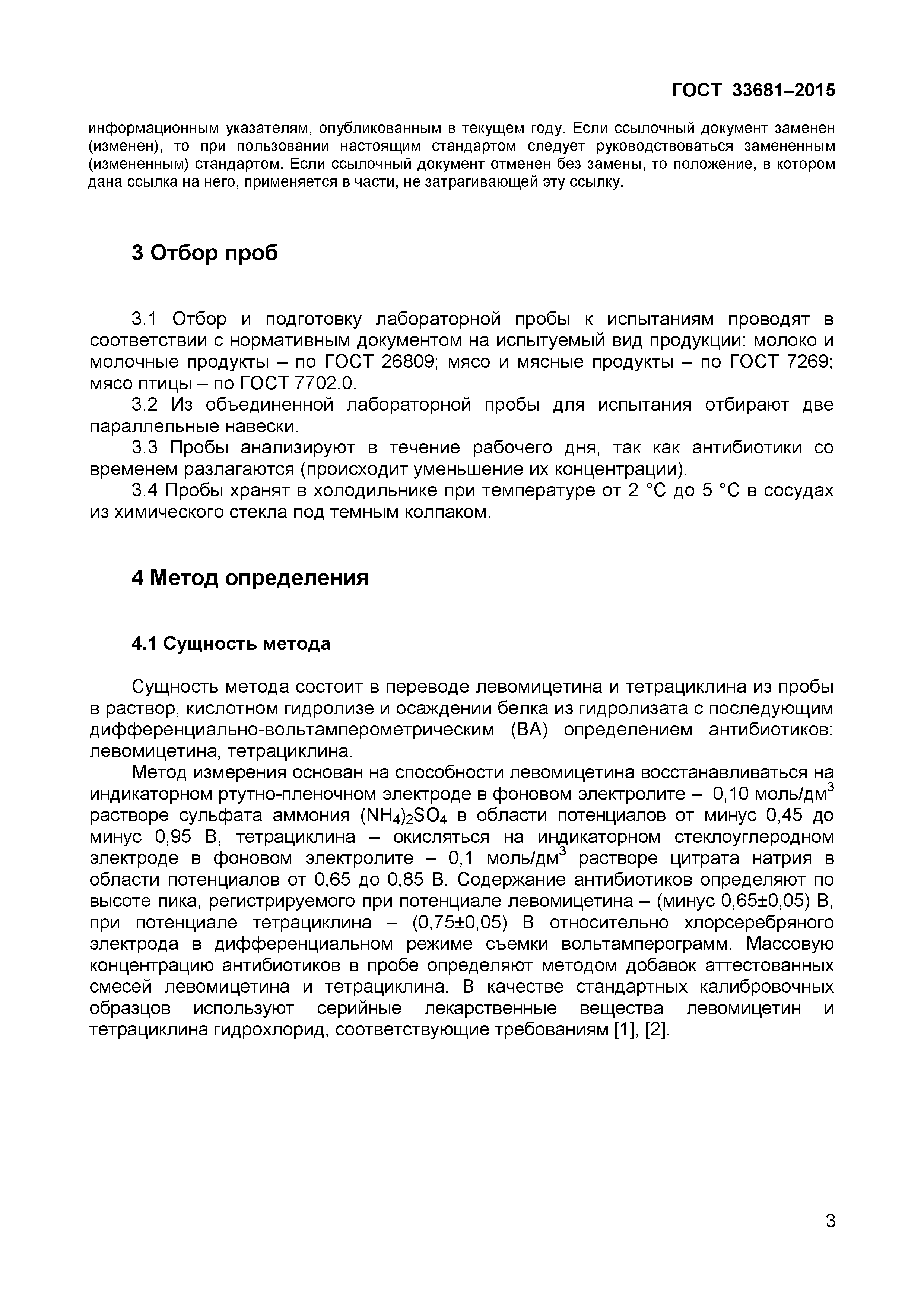 Страница 6 ГОСТ 33681-2015