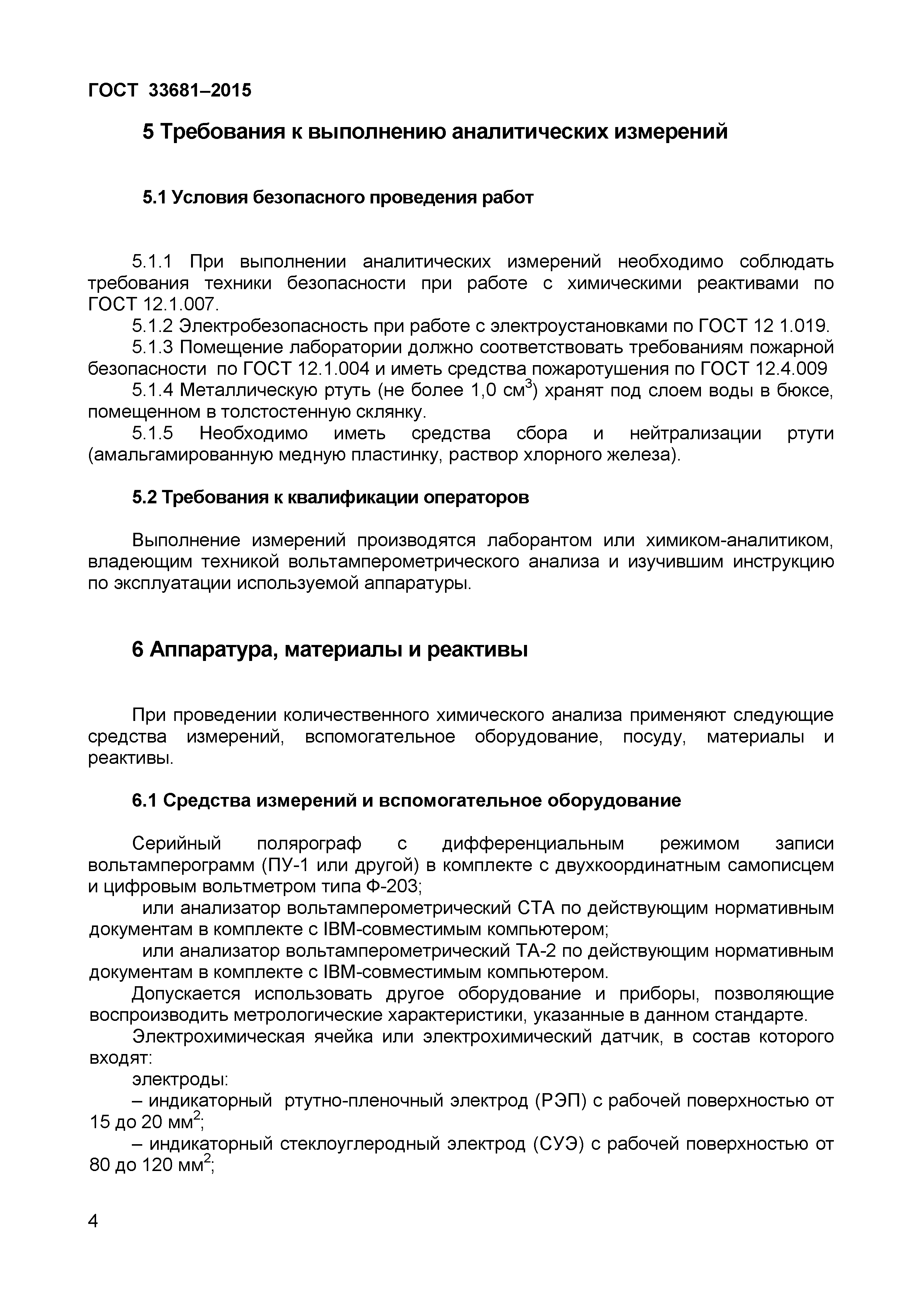 Страница 7 ГОСТ 33681-2015