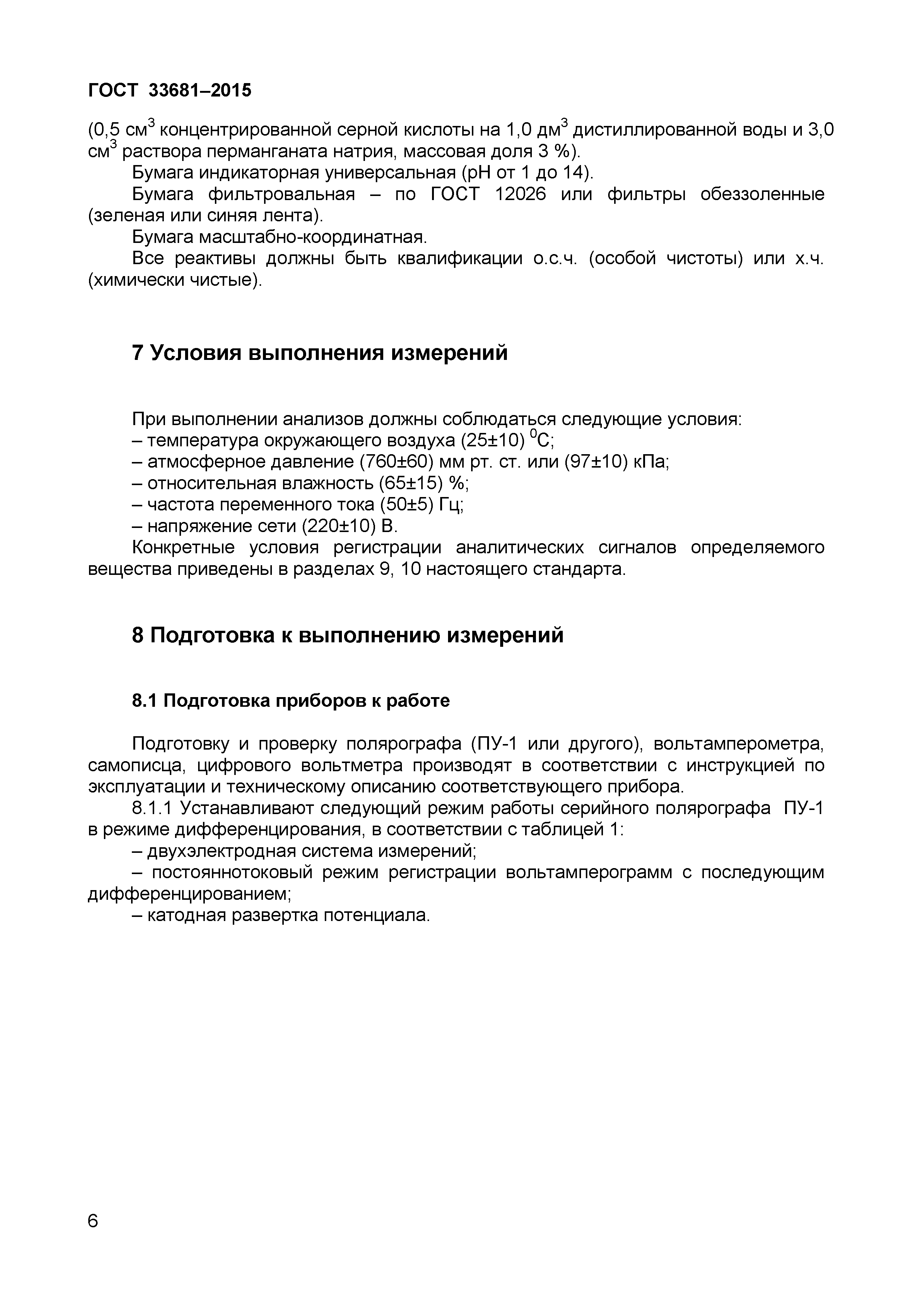 Страница 9 ГОСТ 33681-2015