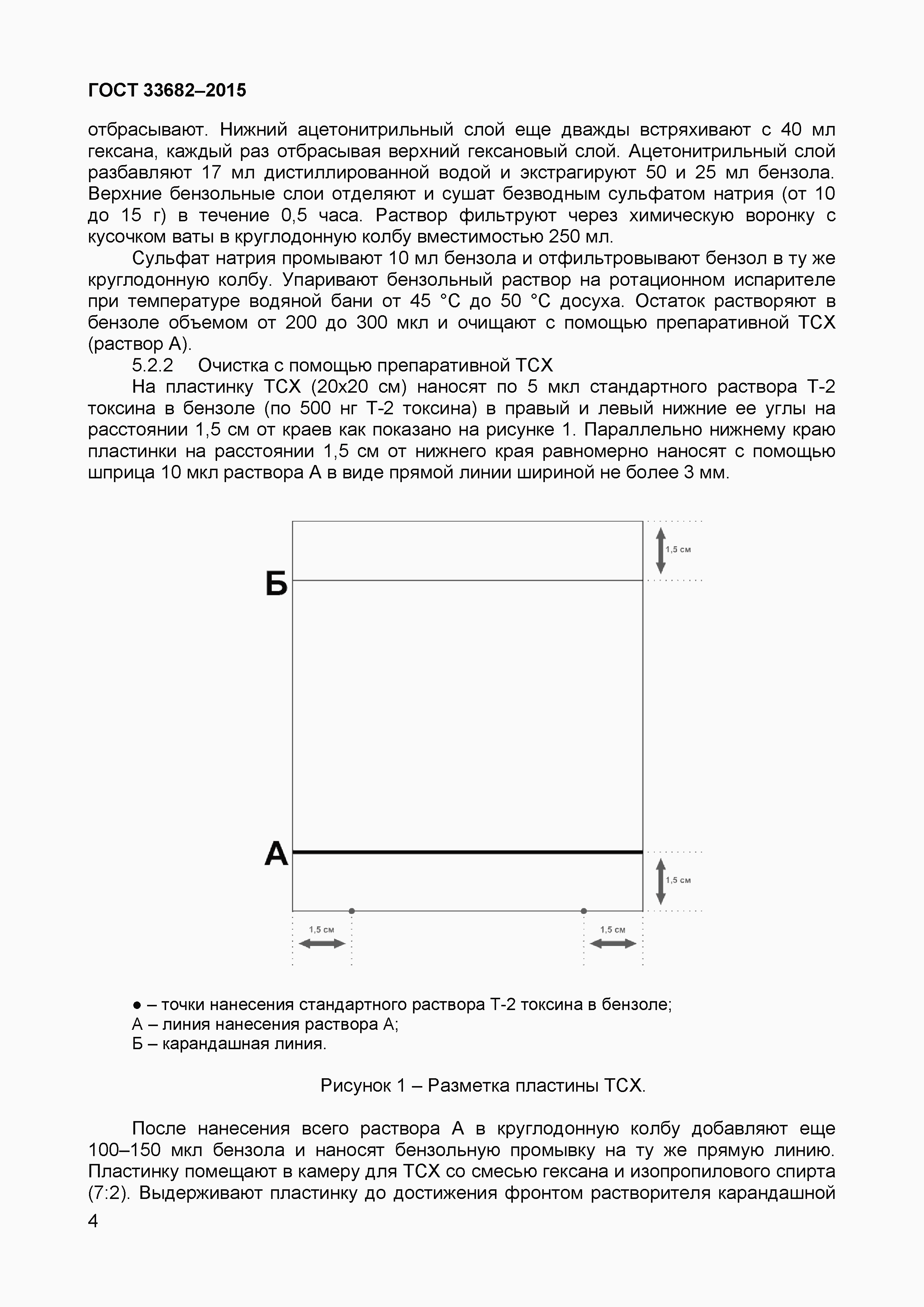 Страница 6 ГОСТ 33682-2015