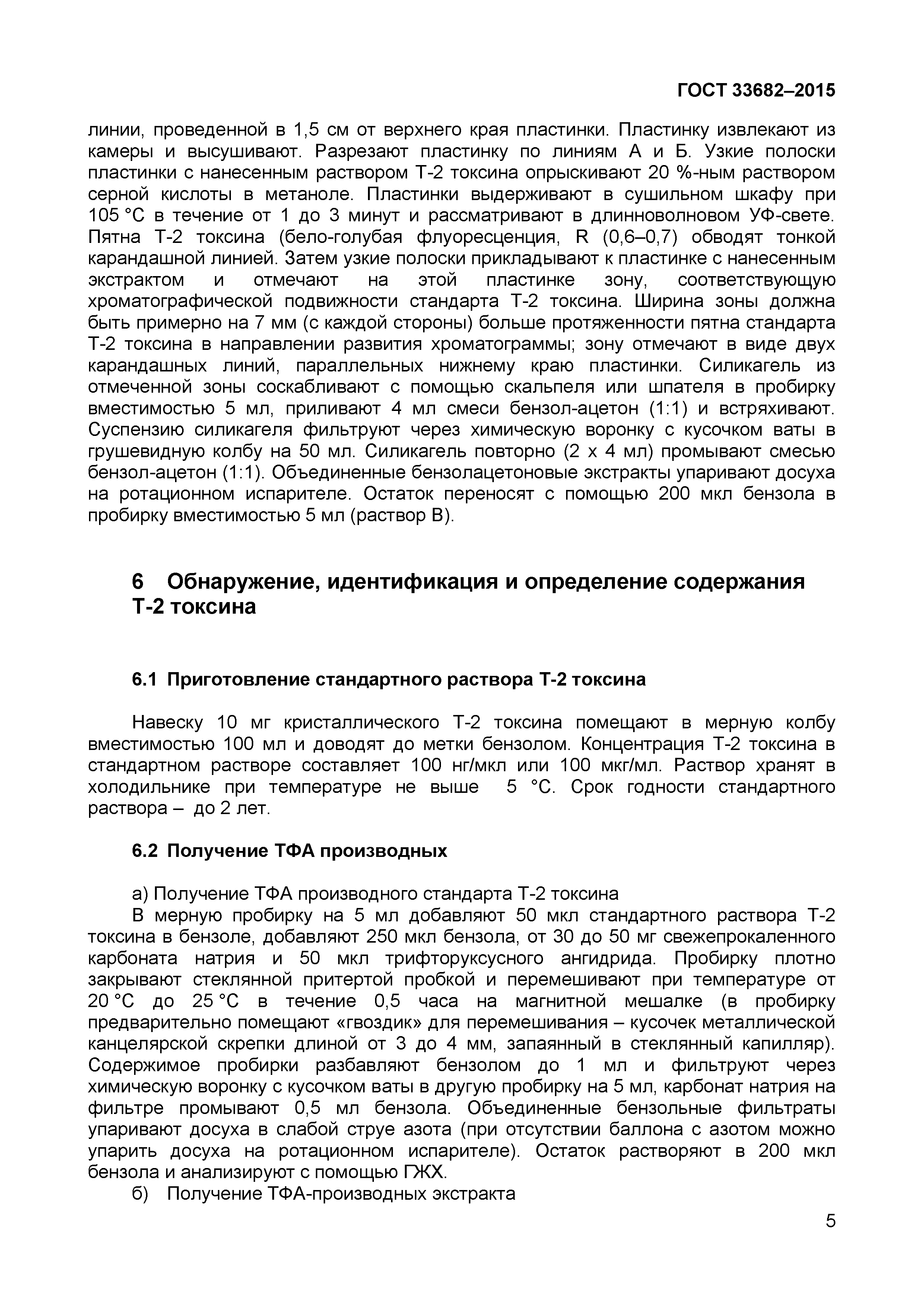 Страница 7 ГОСТ 33682-2015