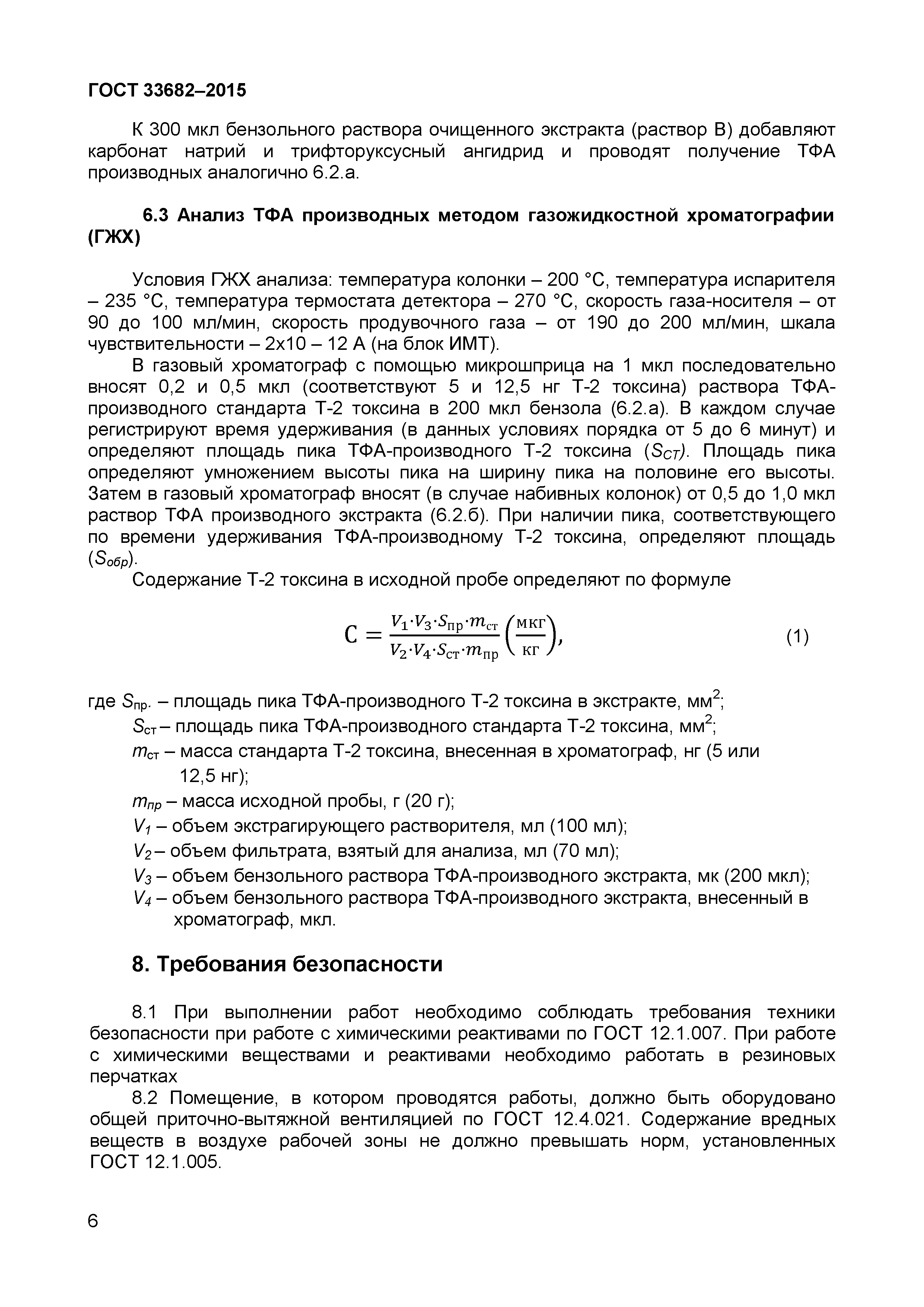 Страница 8 ГОСТ 33682-2015