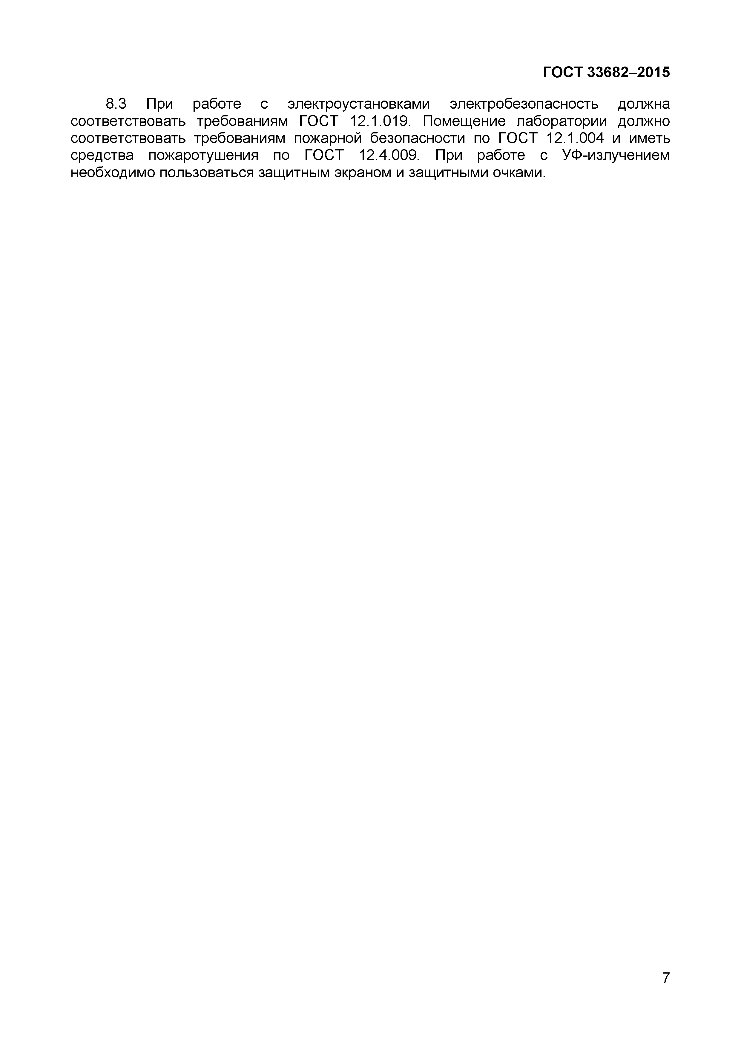 Страница 9 ГОСТ 33682-2015