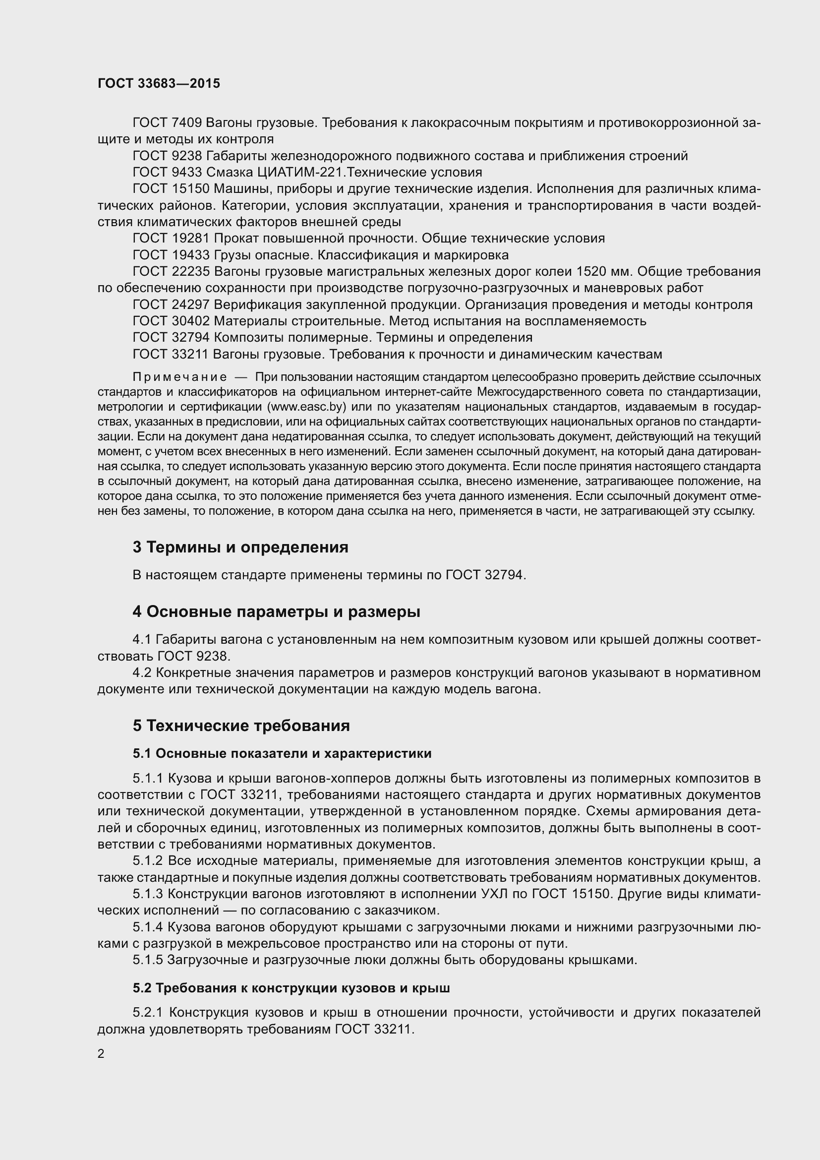 Страница 4 ГОСТ 33683-2015