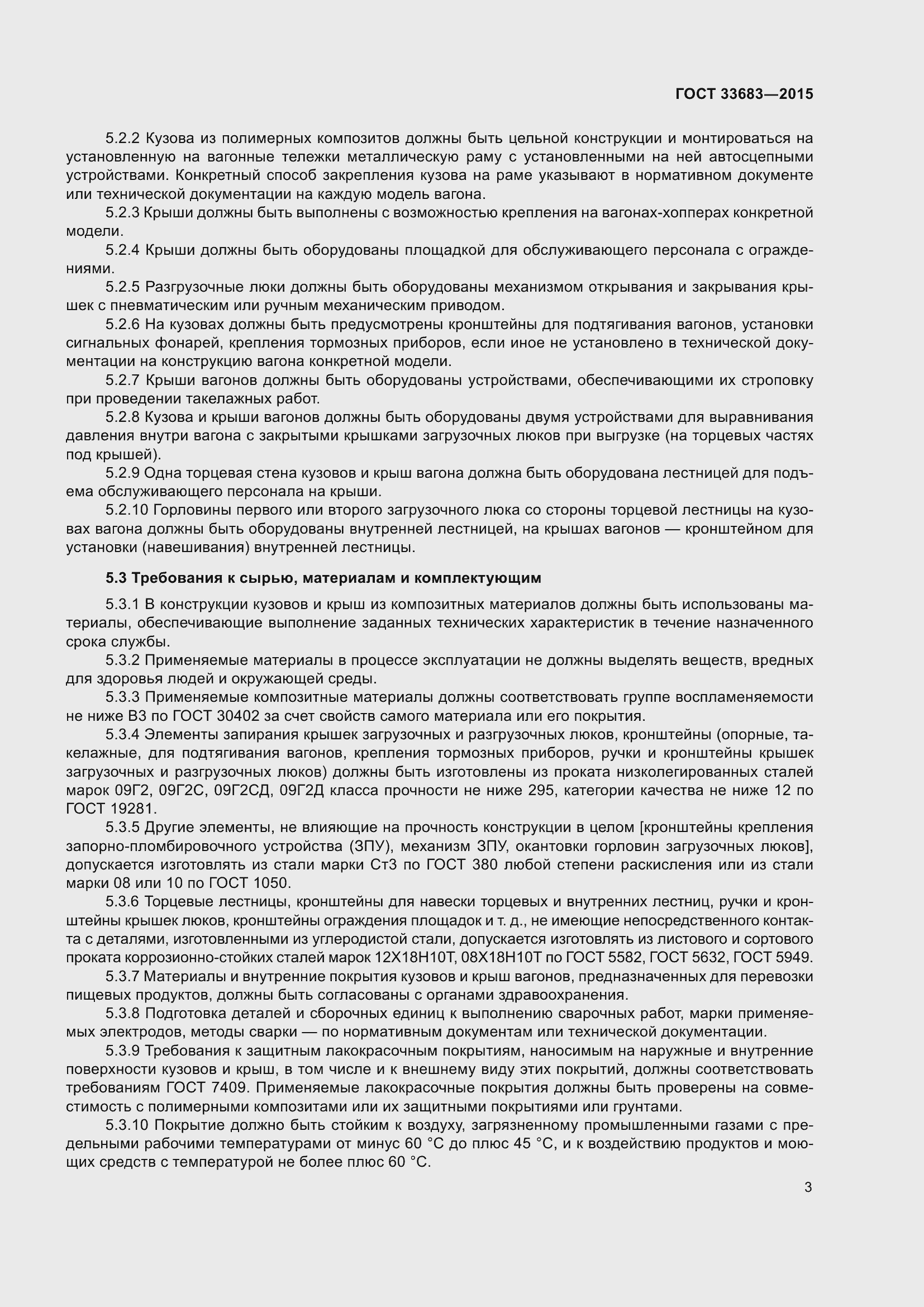 Страница 5 ГОСТ 33683-2015