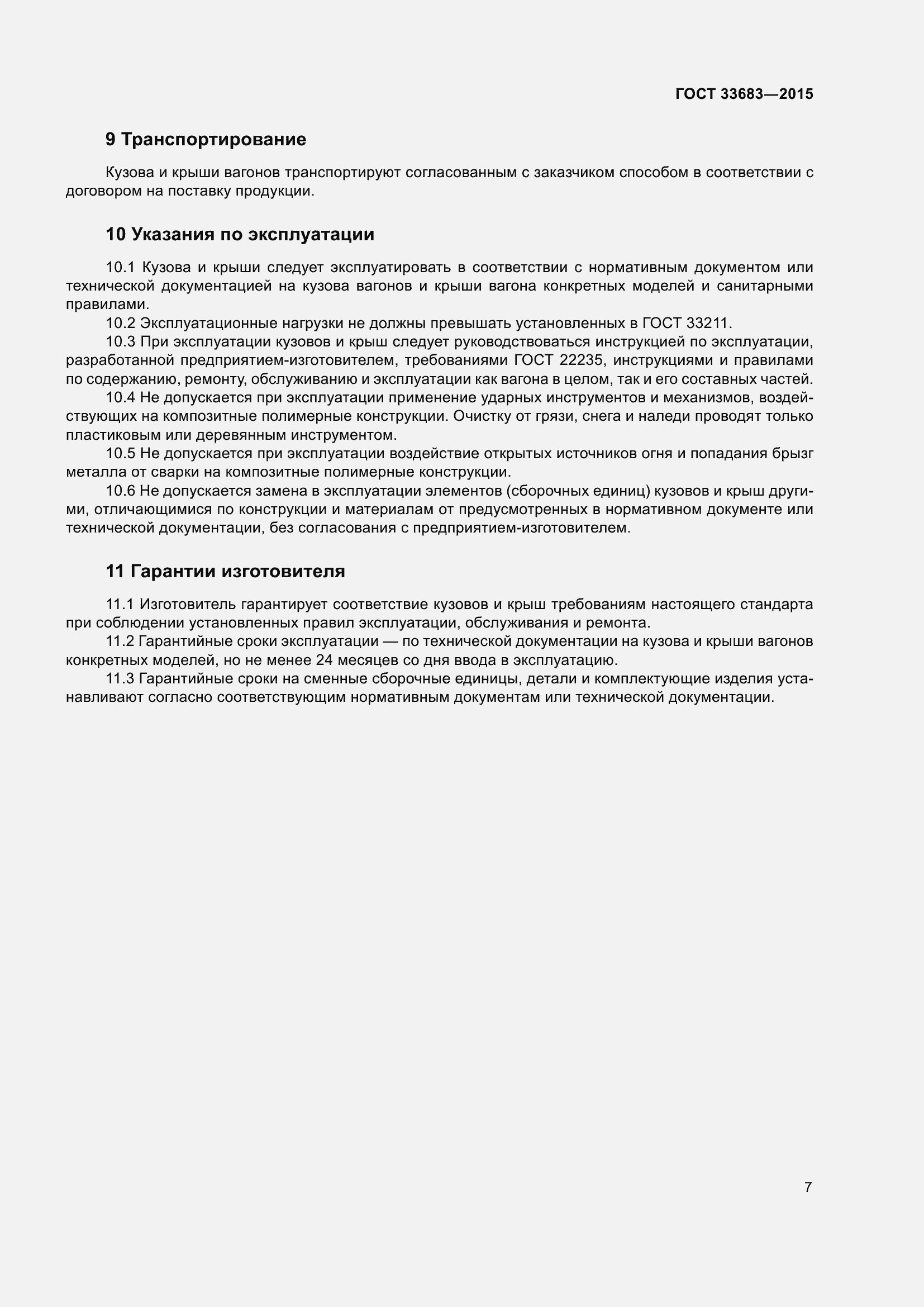 Страница 9 ГОСТ 33683-2015