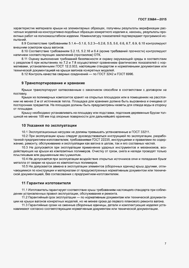 Страница 10 ГОСТ 33684-2015