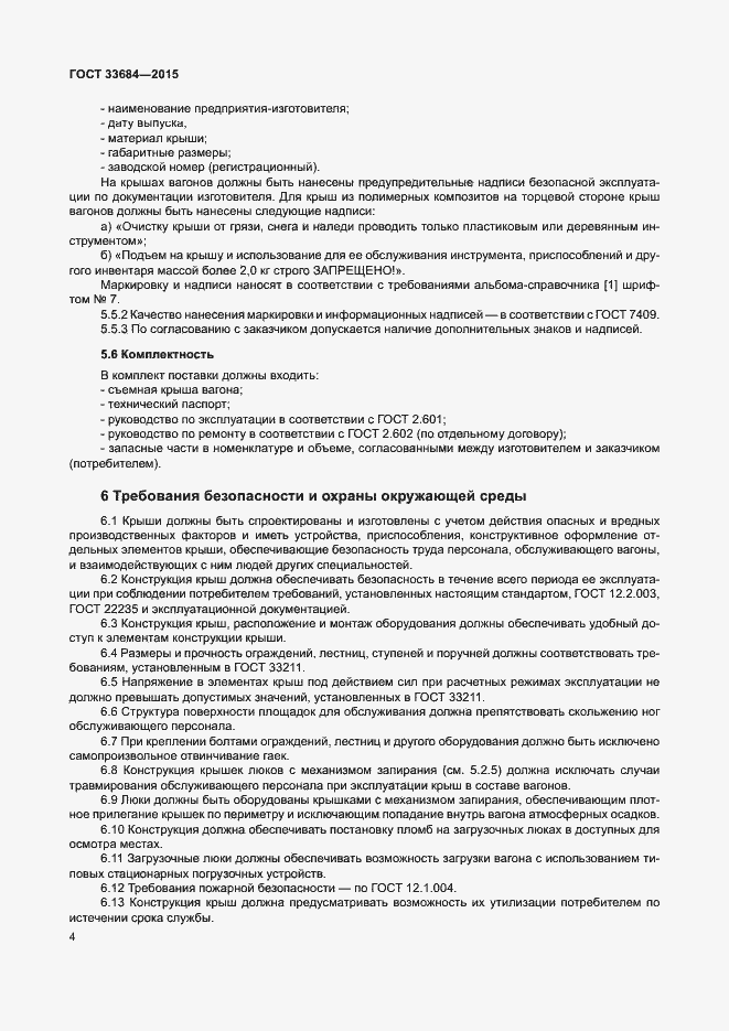 Страница 7 ГОСТ 33684-2015