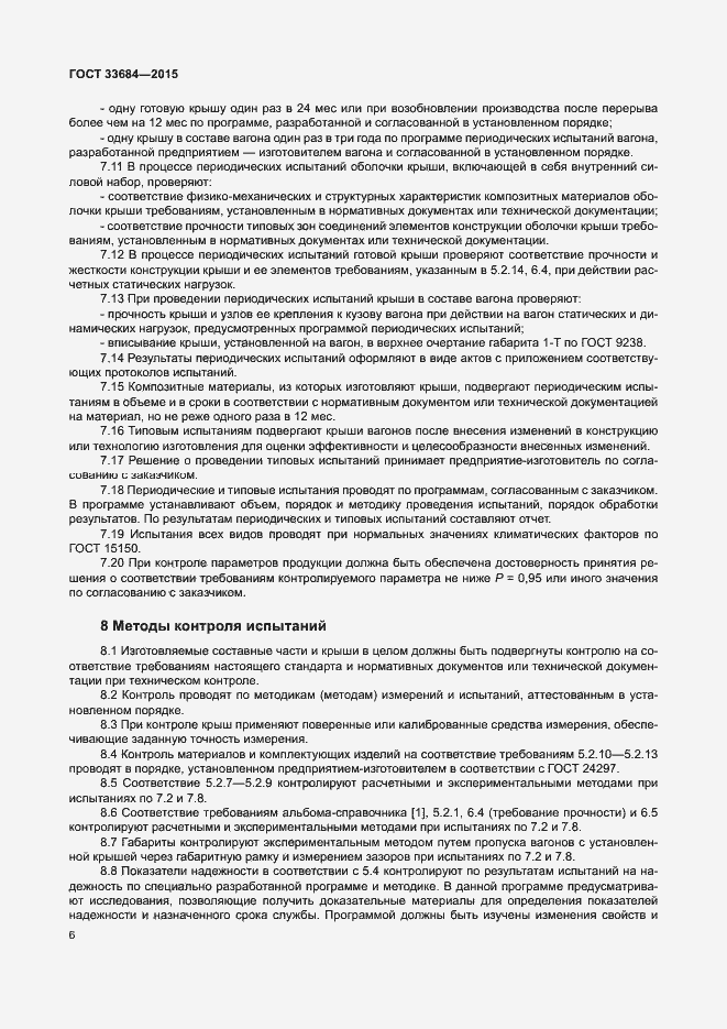 Страница 9 ГОСТ 33684-2015
