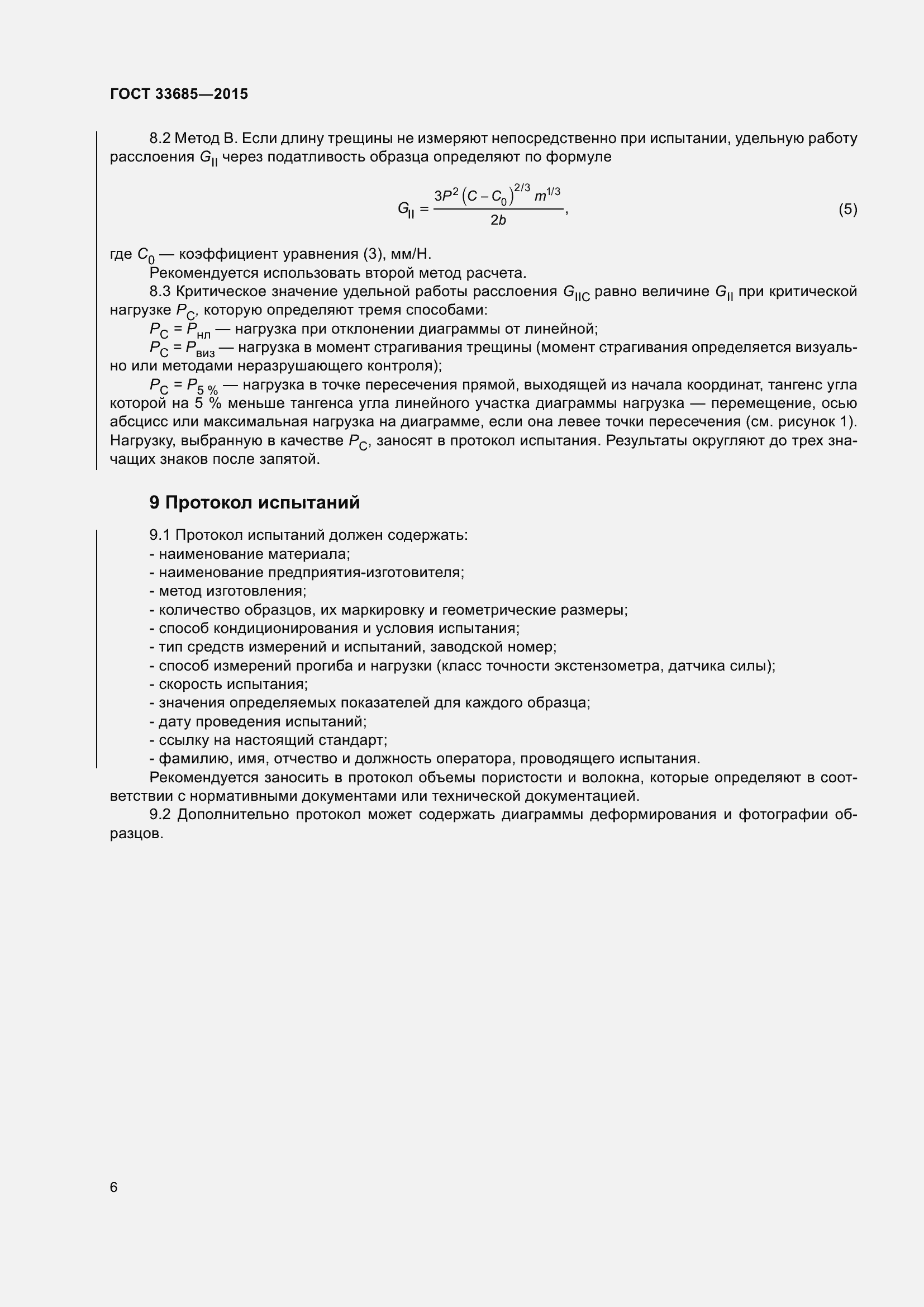 Страница 10 ГОСТ 33685-2015