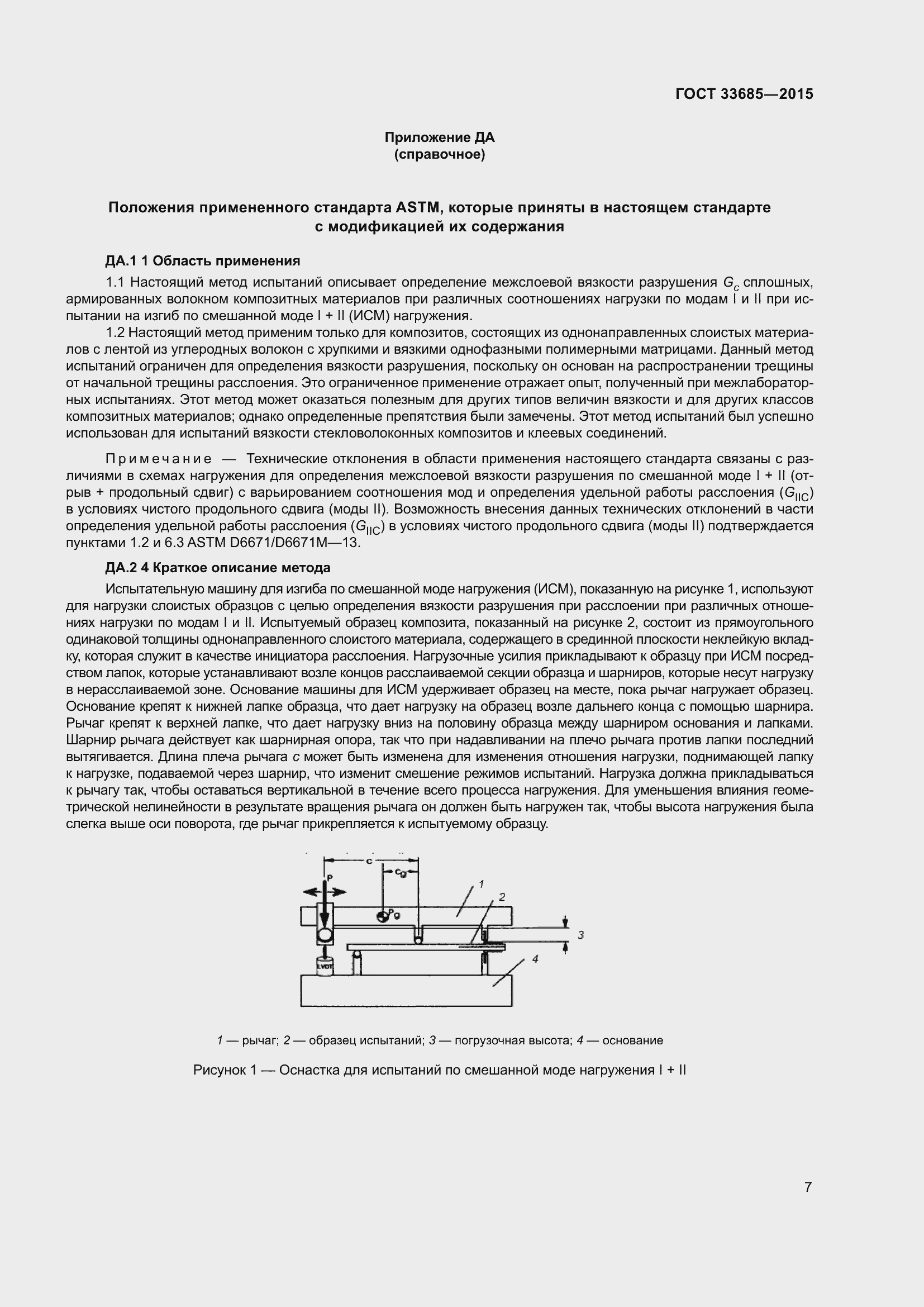 Страница 11 ГОСТ 33685-2015