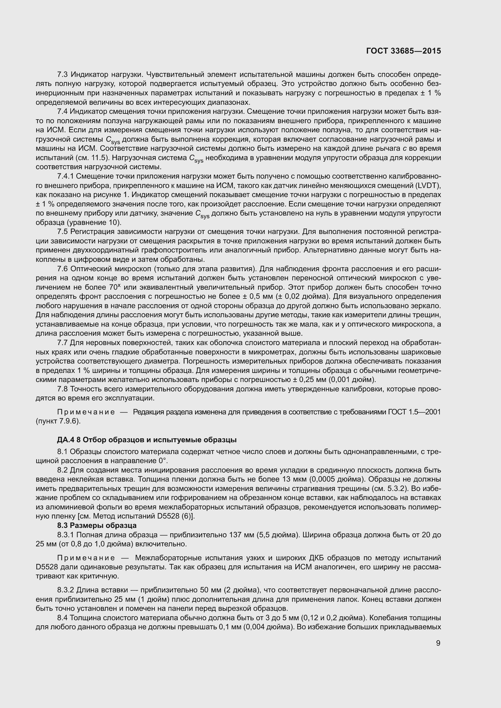 Страница 13 ГОСТ 33685-2015