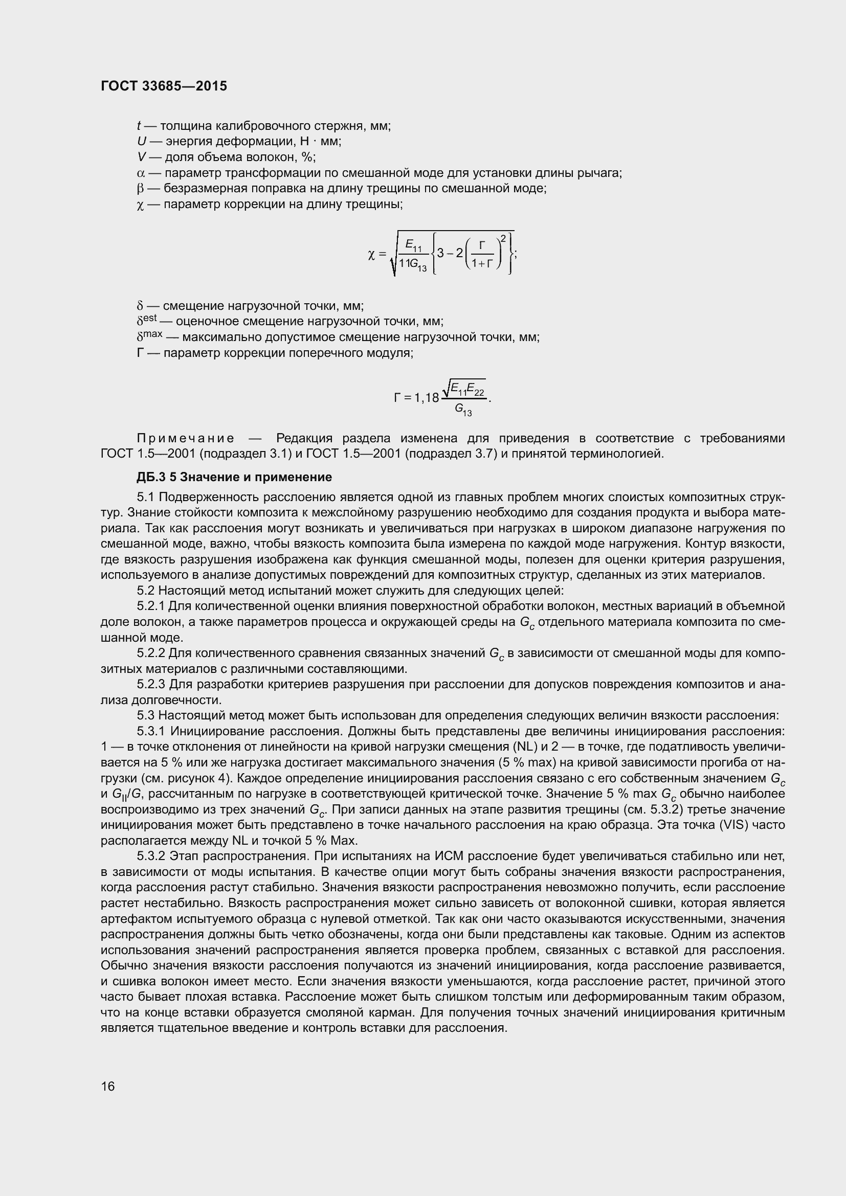 Страница 20 ГОСТ 33685-2015