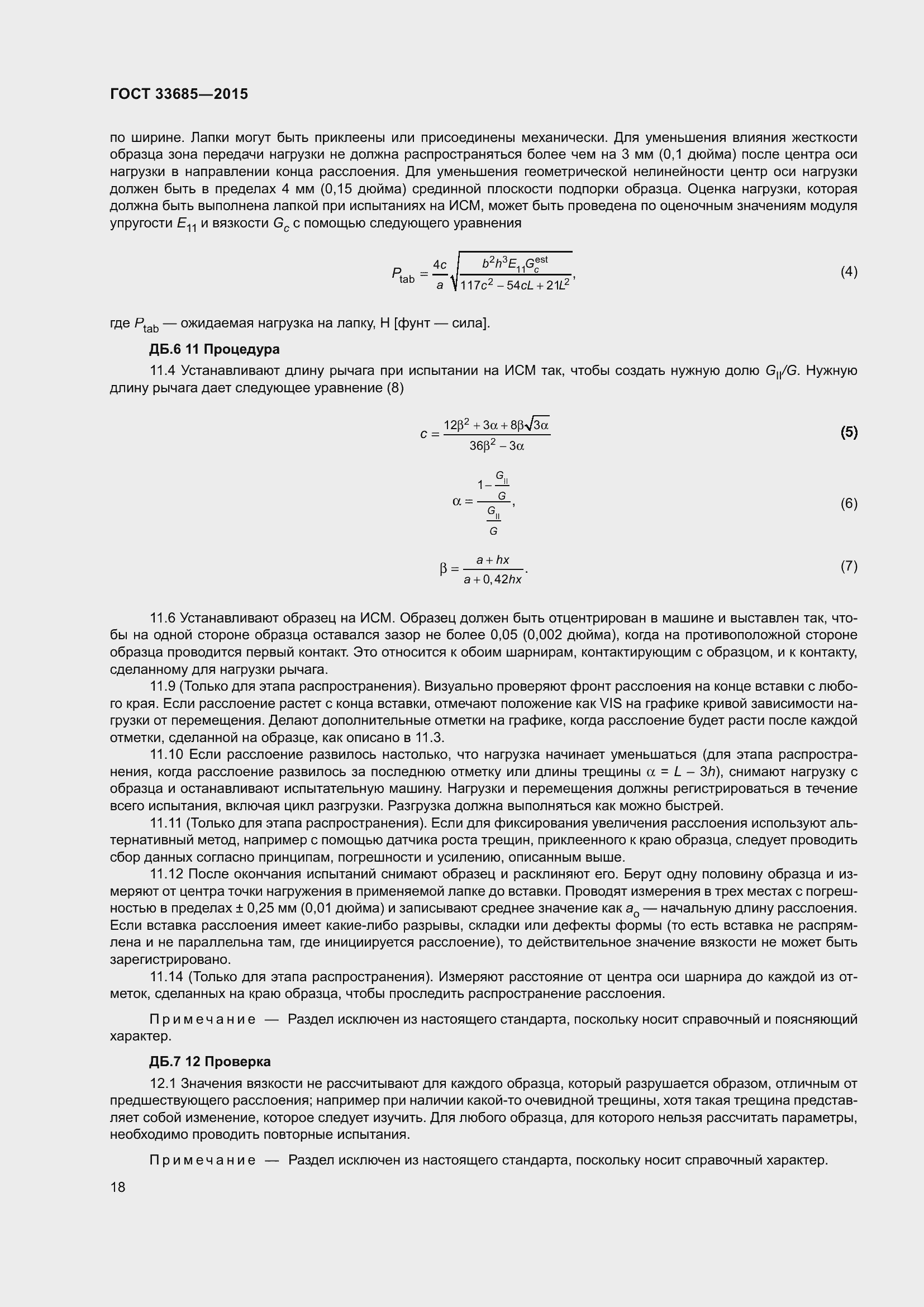 Страница 22 ГОСТ 33685-2015