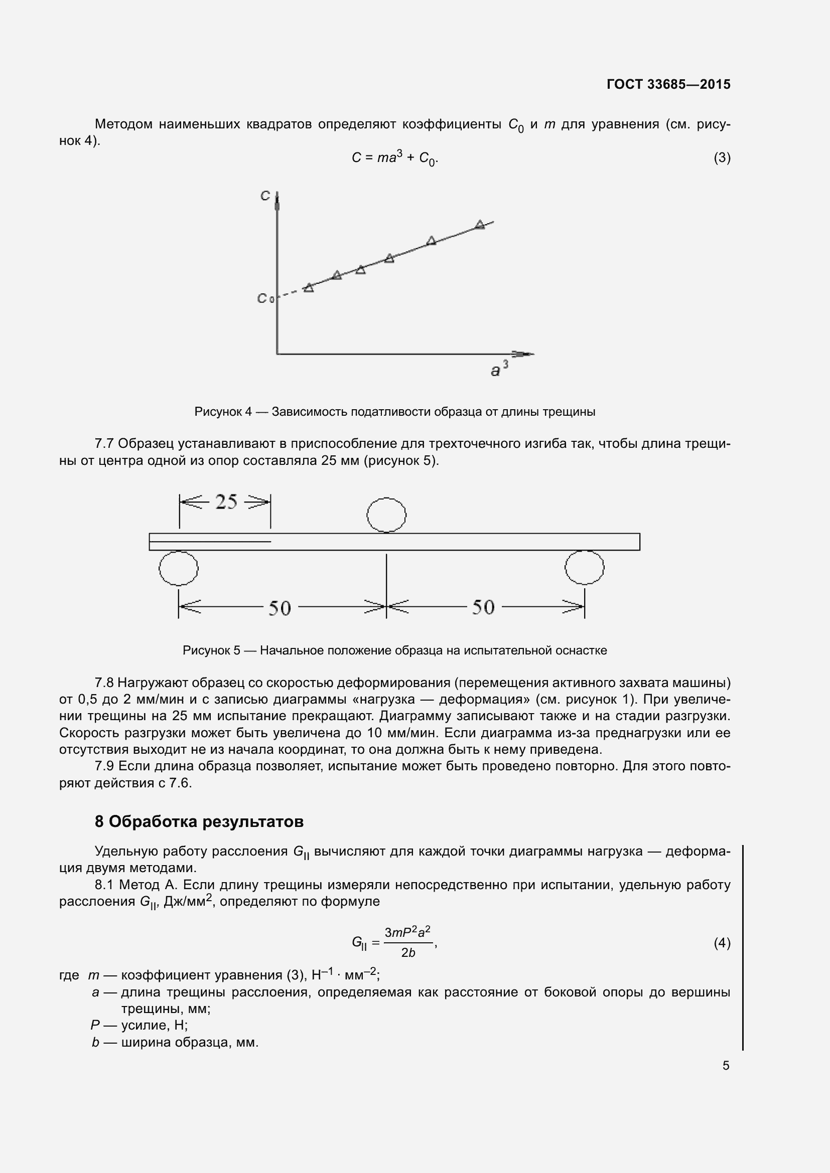 Страница 9 ГОСТ 33685-2015