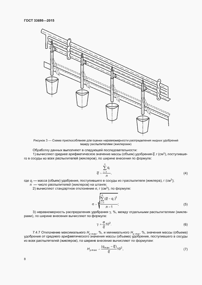 Страница 11 ГОСТ 33686-2015