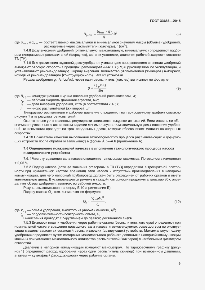 Страница 12 ГОСТ 33686-2015