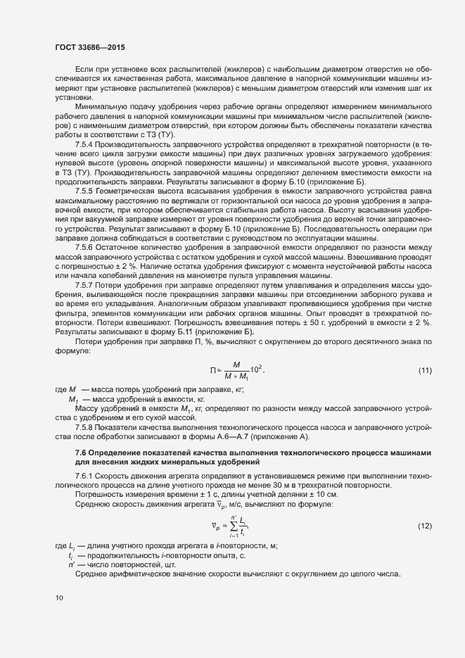 Страница 13 ГОСТ 33686-2015