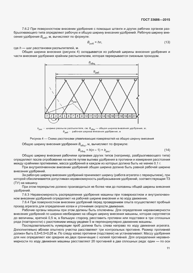 Страница 14 ГОСТ 33686-2015