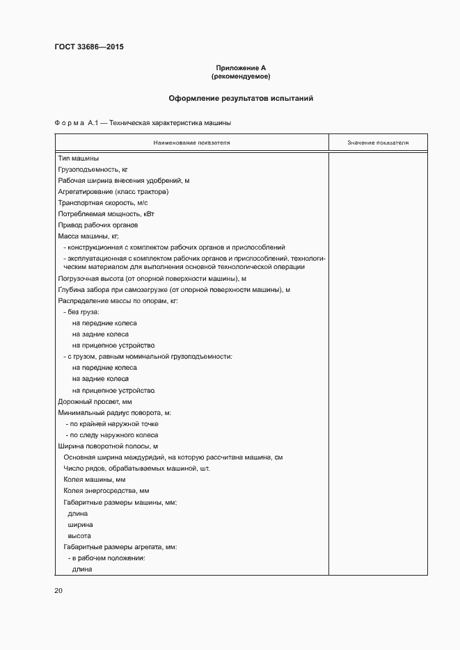 Страница 23 ГОСТ 33686-2015