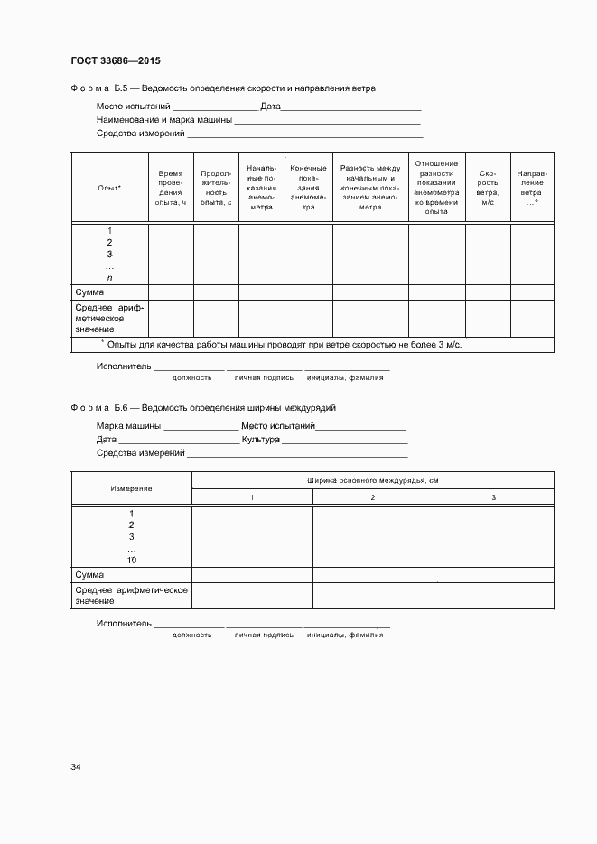Страница 37 ГОСТ 33686-2015