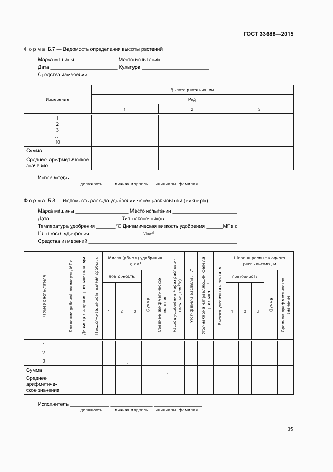 Страница 38 ГОСТ 33686-2015