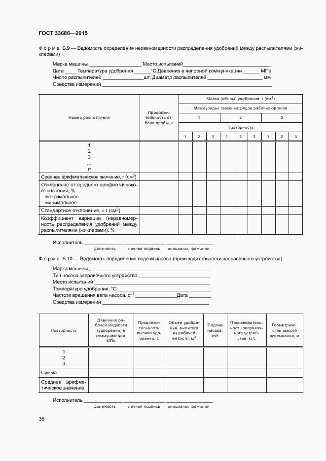 Страница 39 ГОСТ 33686-2015