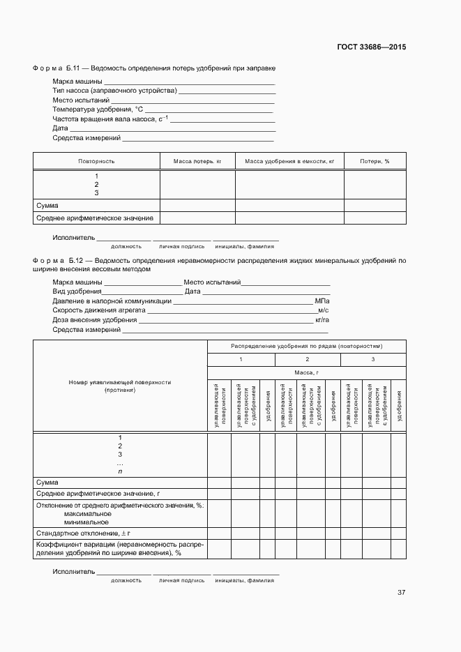 Страница 40 ГОСТ 33686-2015