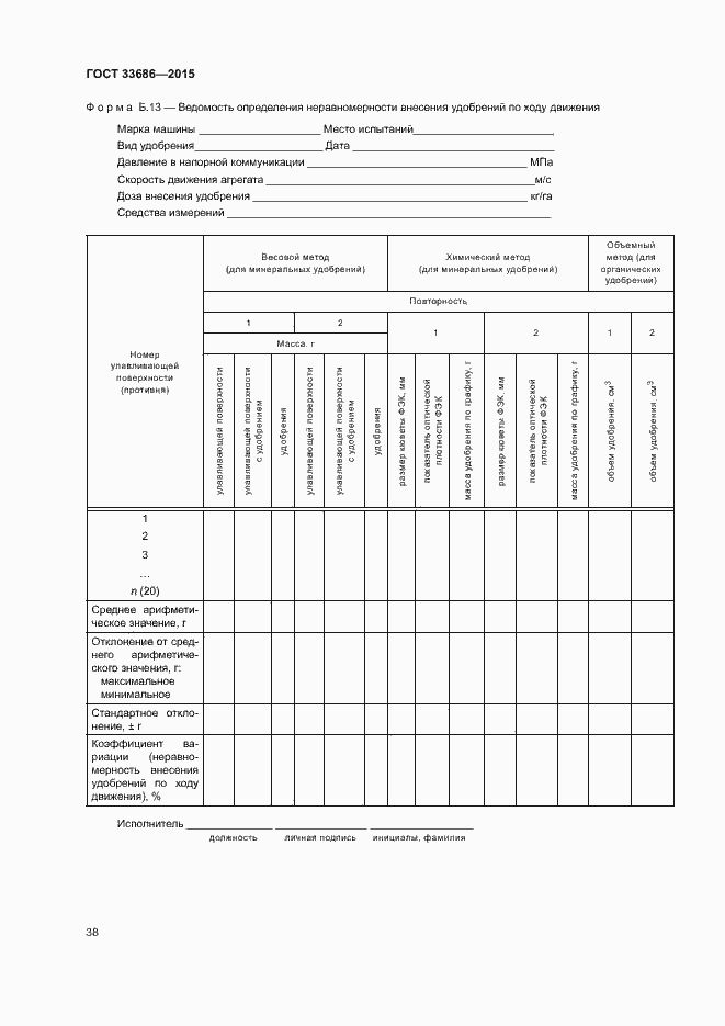 Страница 41 ГОСТ 33686-2015