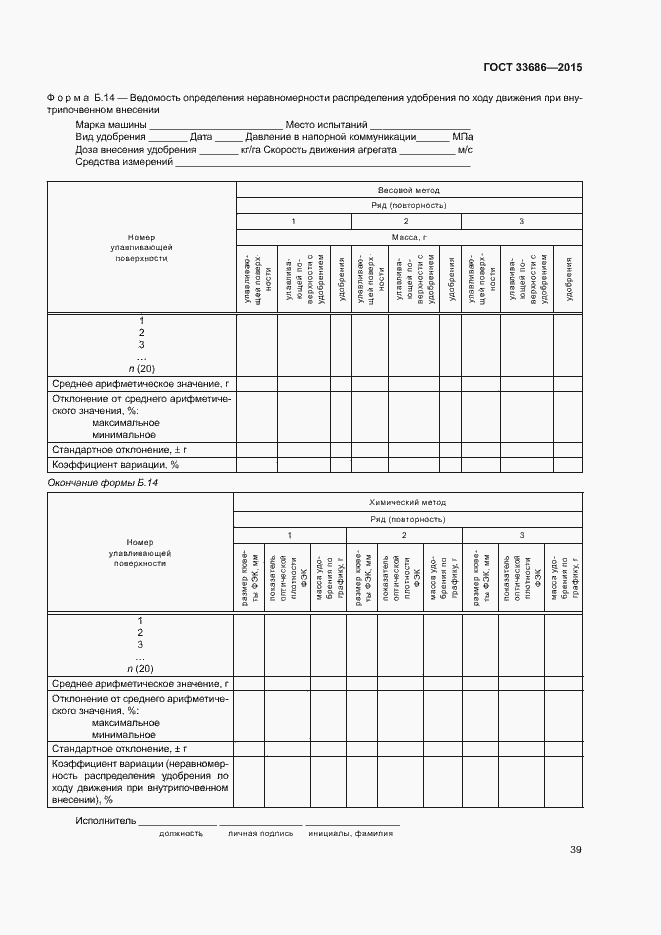 Страница 42 ГОСТ 33686-2015