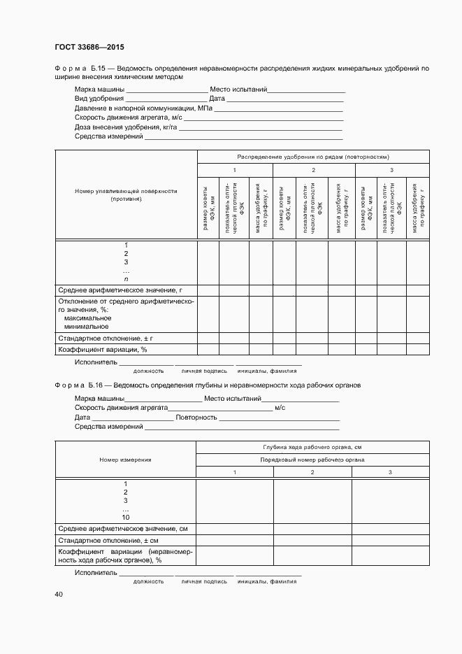 Страница 43 ГОСТ 33686-2015