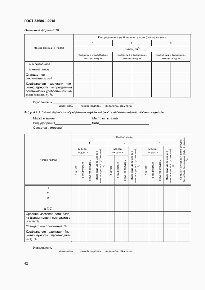 Страница 45 ГОСТ 33686-2015