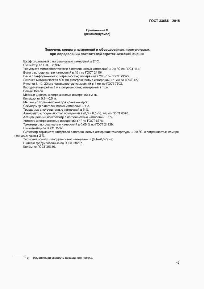 Страница 46 ГОСТ 33686-2015
