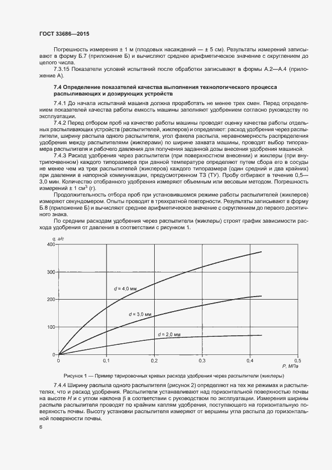 Страница 9 ГОСТ 33686-2015