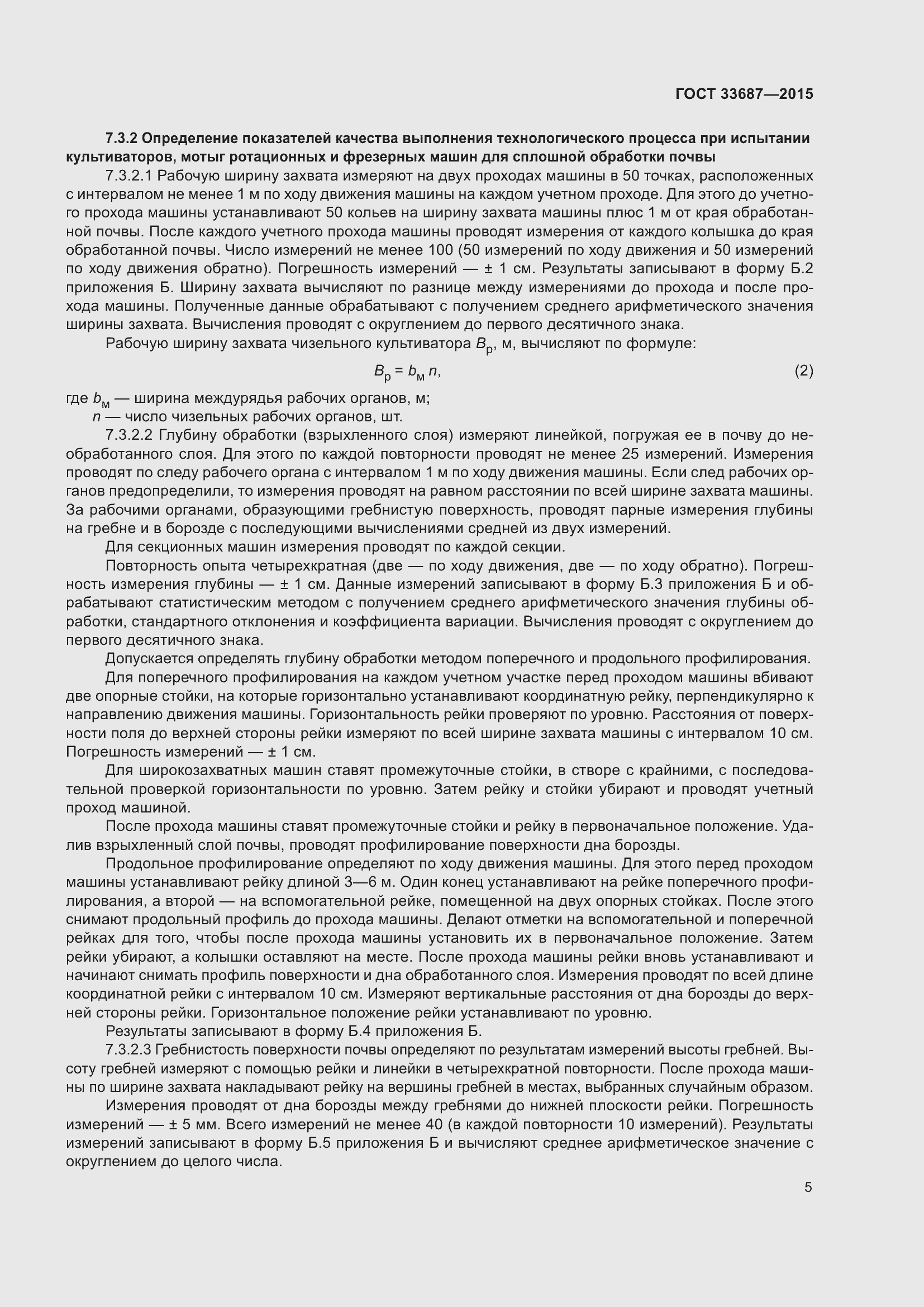 Страница 10 ГОСТ 33687-2015