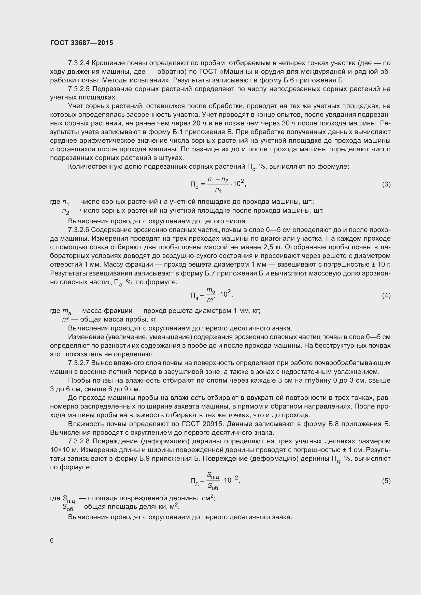 Страница 11 ГОСТ 33687-2015