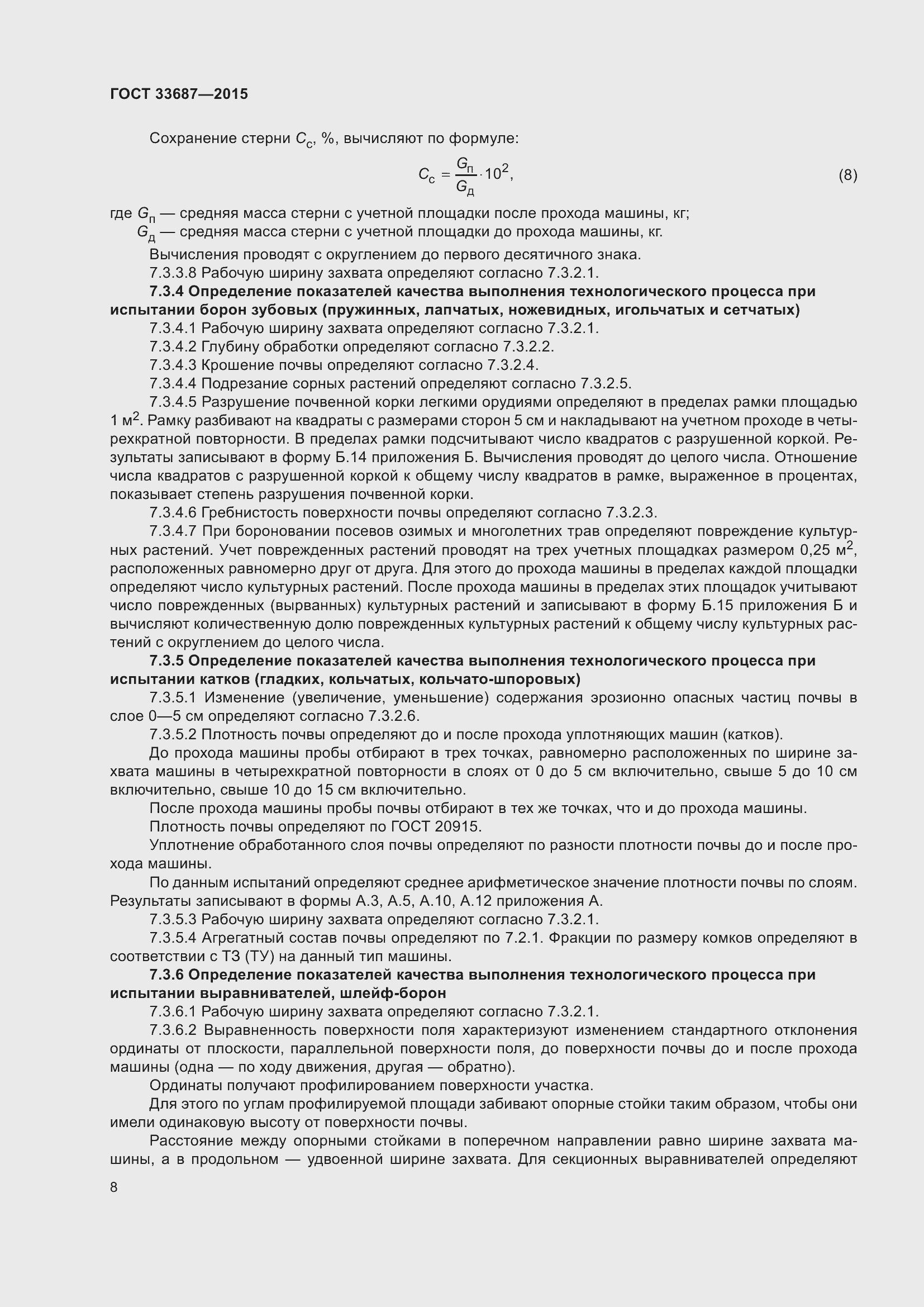 Страница 13 ГОСТ 33687-2015