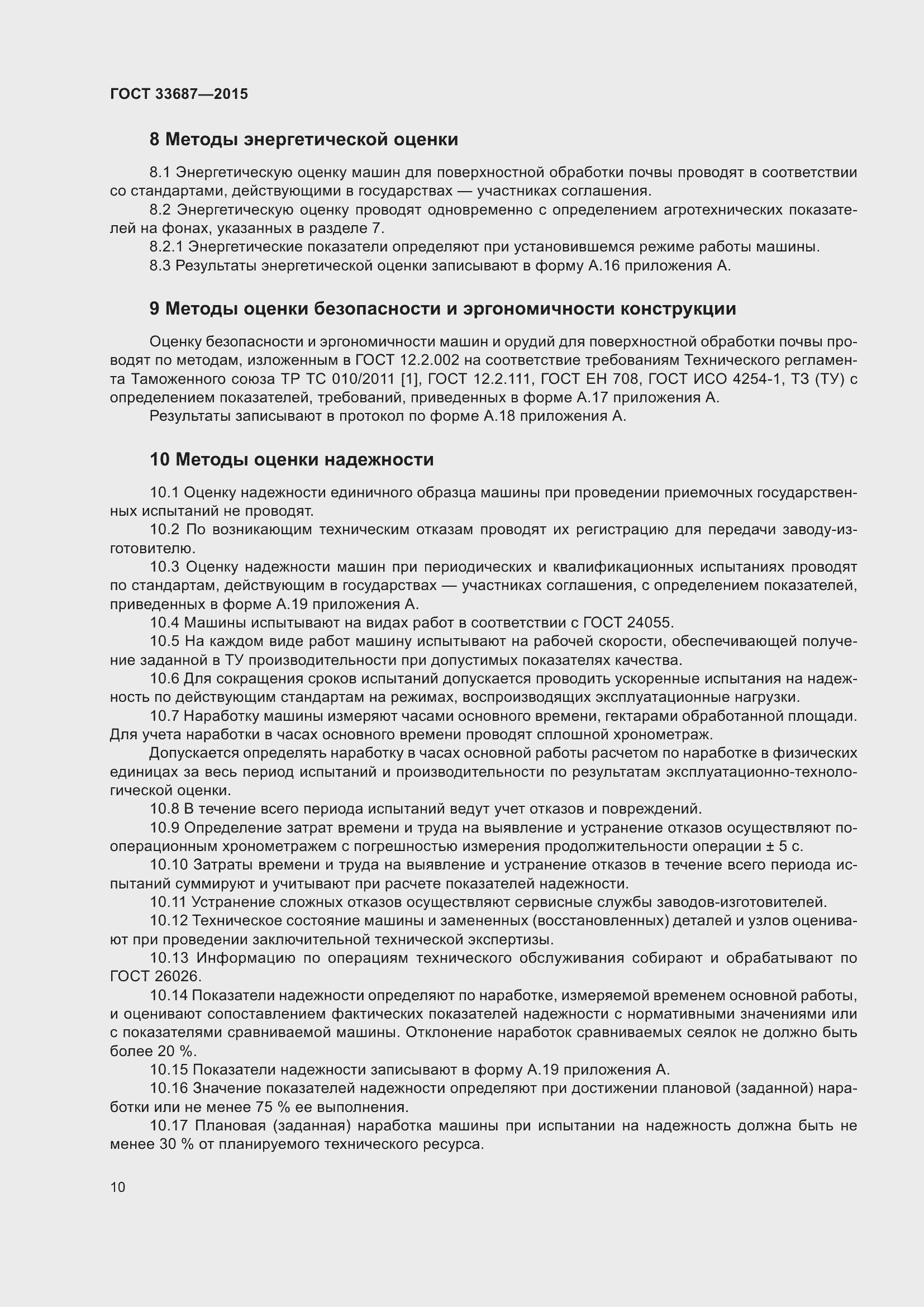 Страница 15 ГОСТ 33687-2015