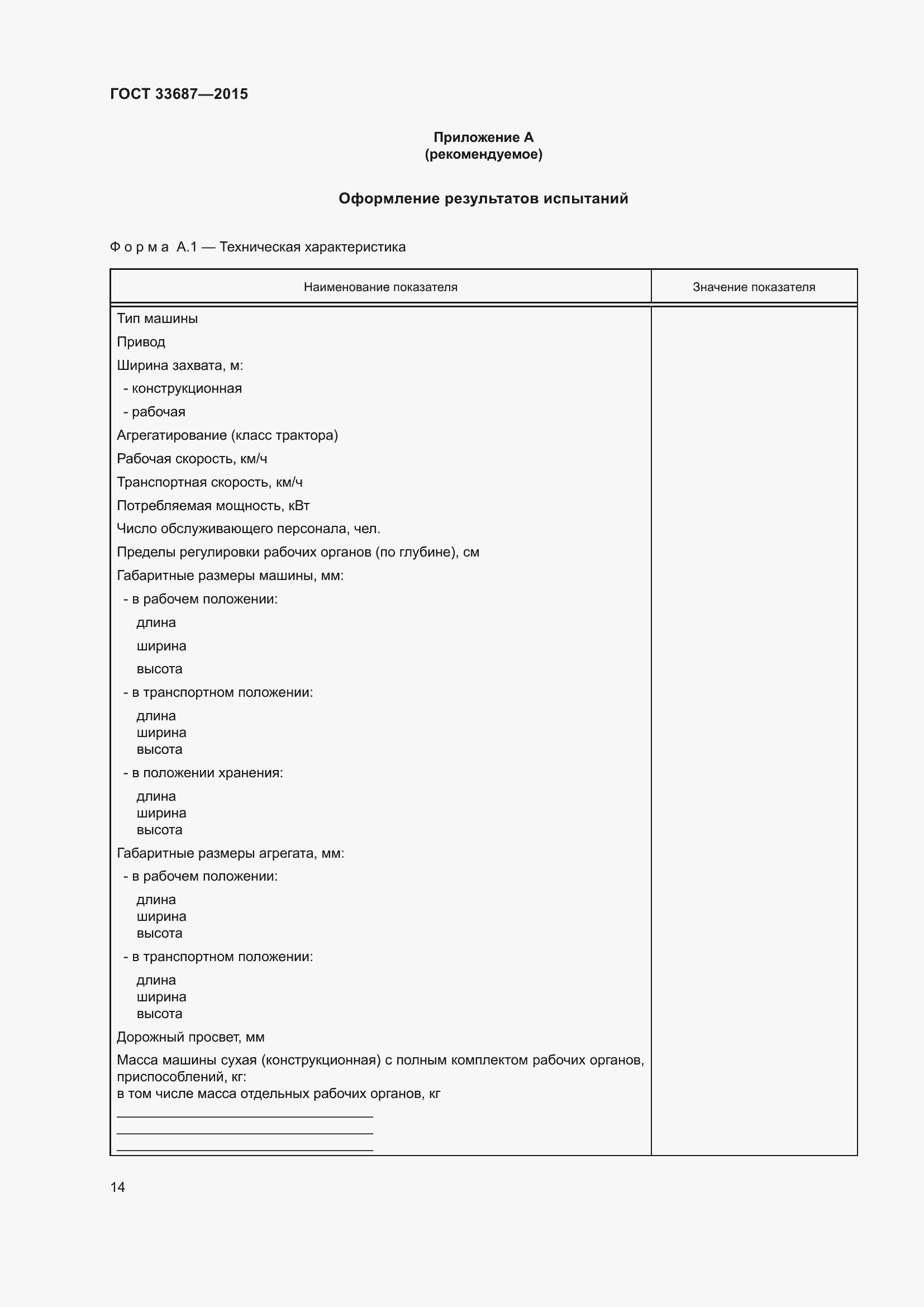 Страница 19 ГОСТ 33687-2015