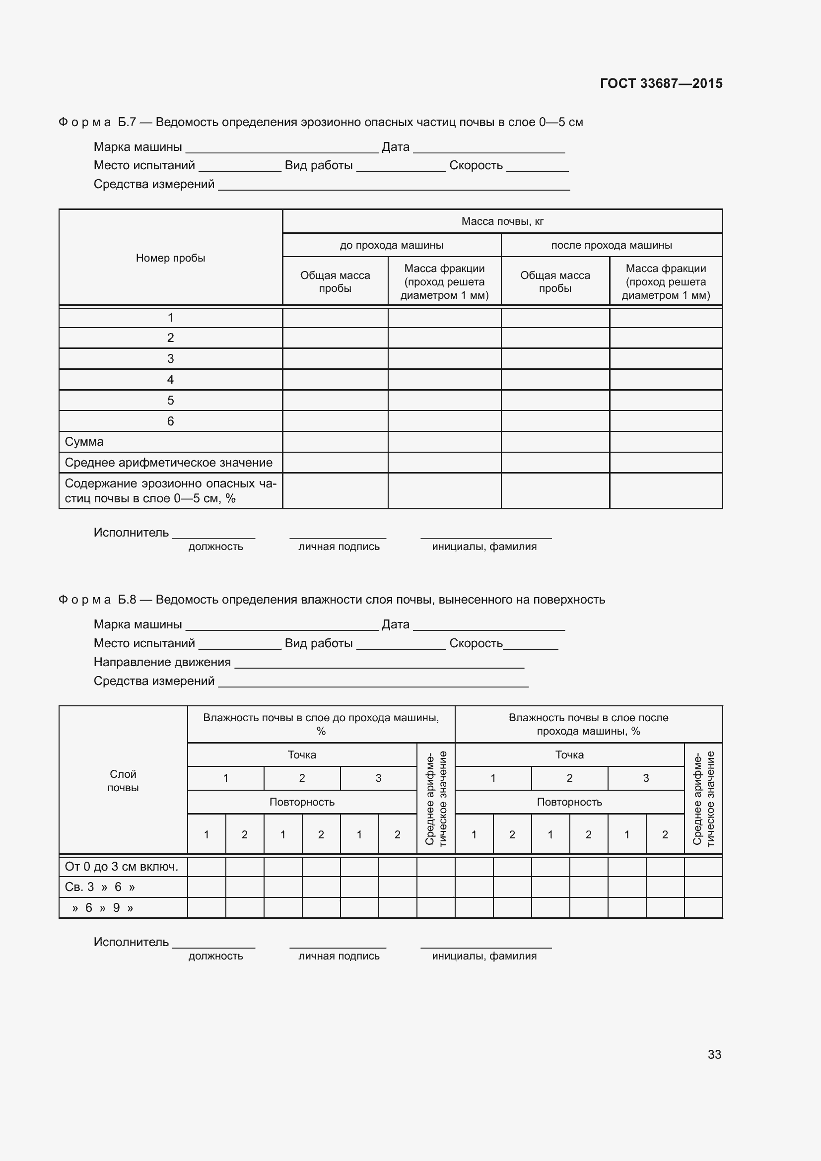 Страница 38 ГОСТ 33687-2015
