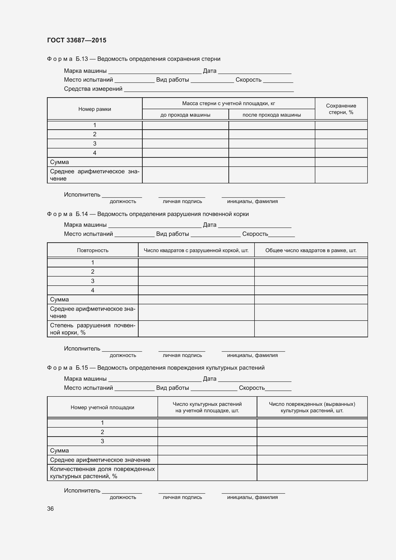 Страница 41 ГОСТ 33687-2015