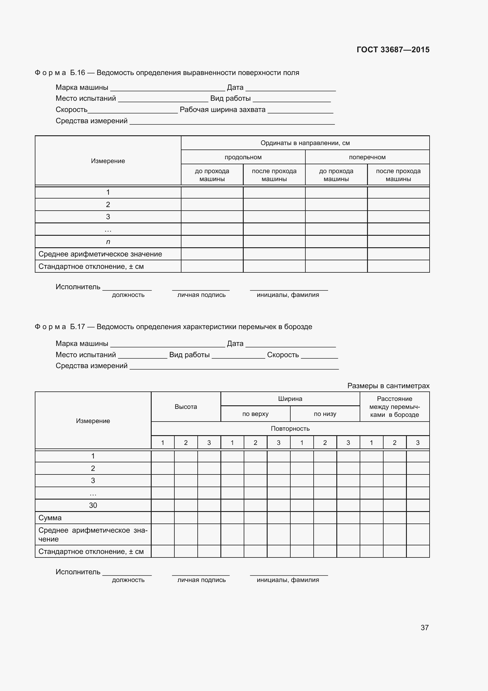 Страница 42 ГОСТ 33687-2015