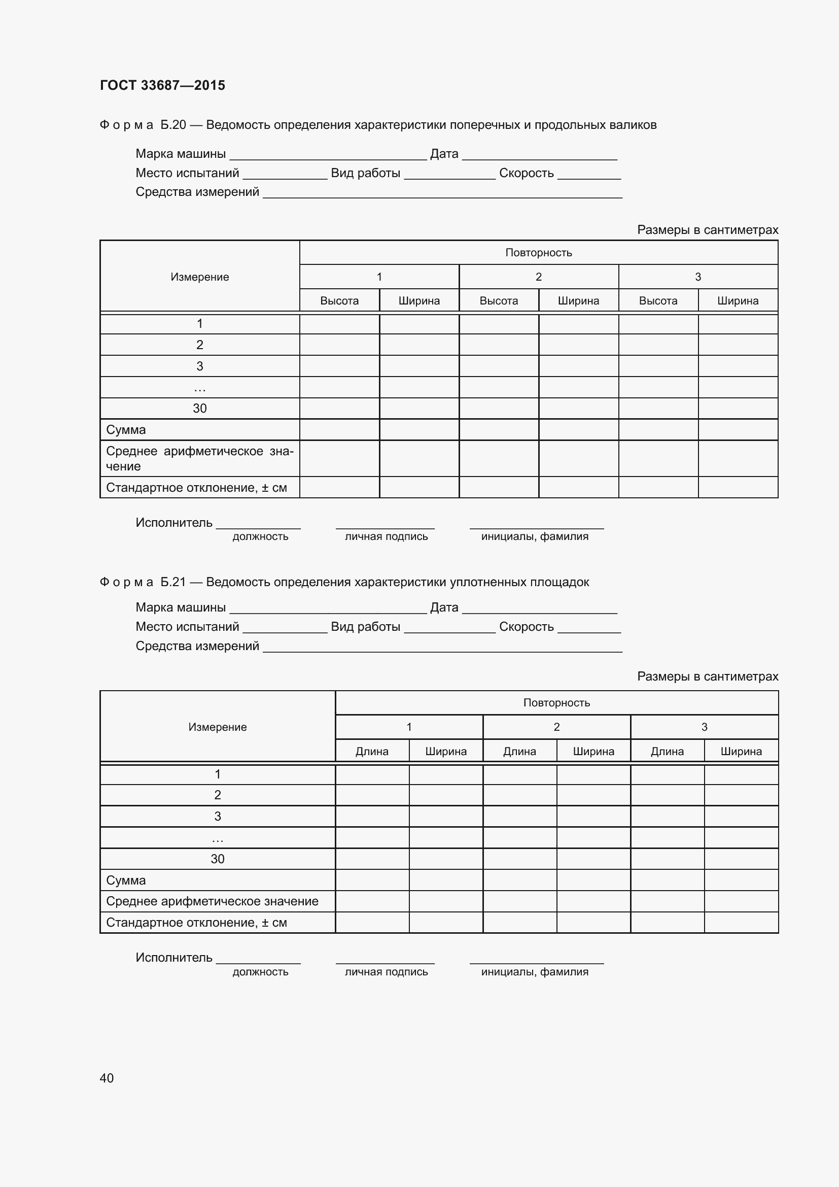 Страница 45 ГОСТ 33687-2015