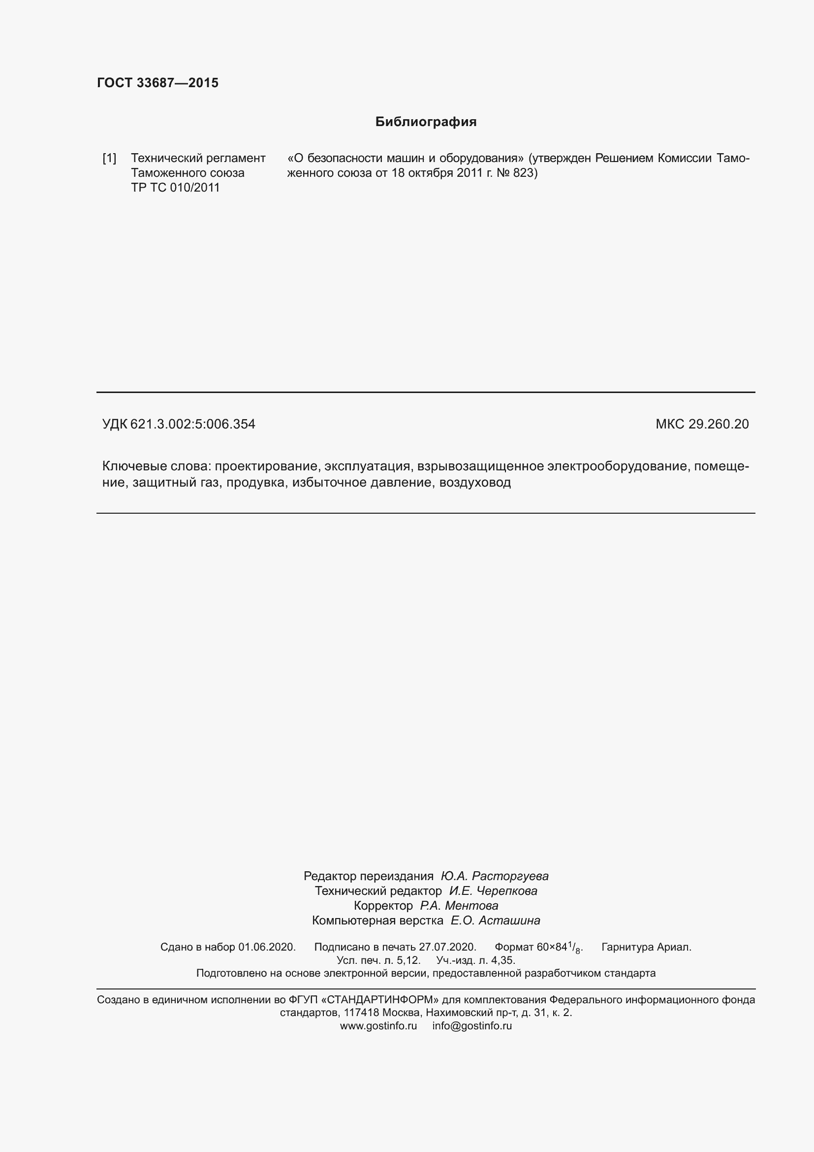 Страница 47 ГОСТ 33687-2015