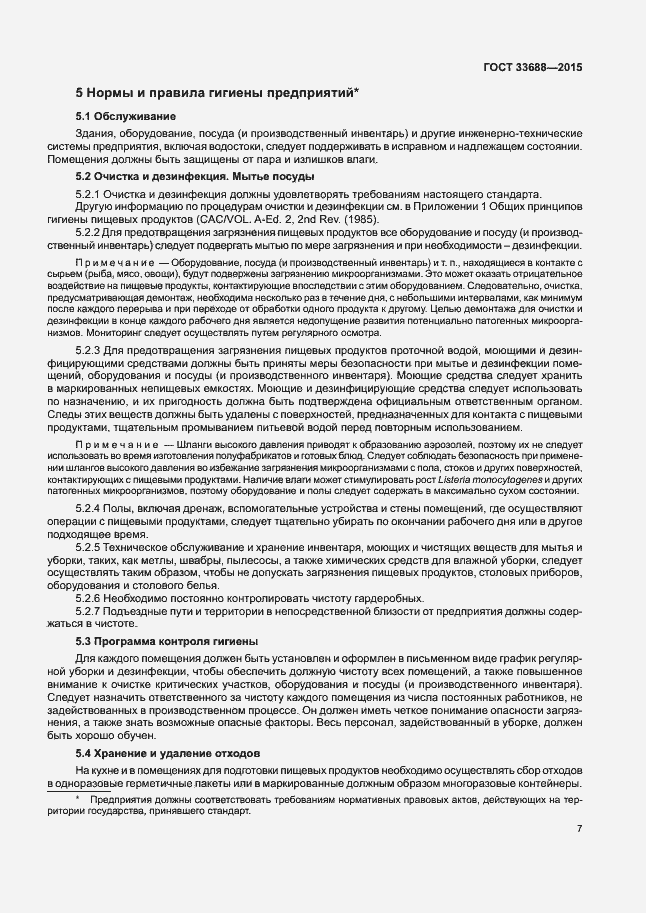 Страница 11 ГОСТ 33688-2015