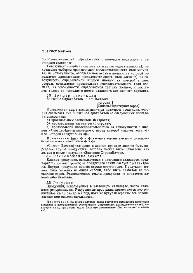 Страница 13 ГОСТ 34.973-91