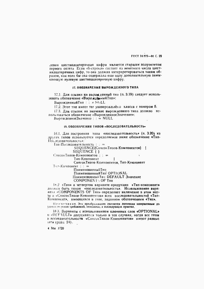 Страница 30 ГОСТ 34.973-91