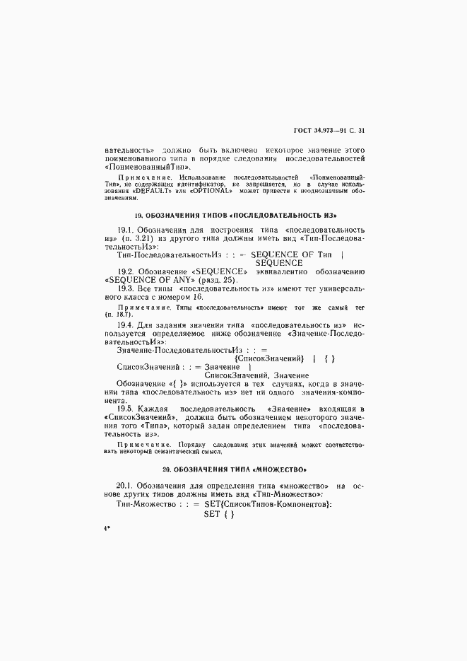 Страница 32 ГОСТ 34.973-91