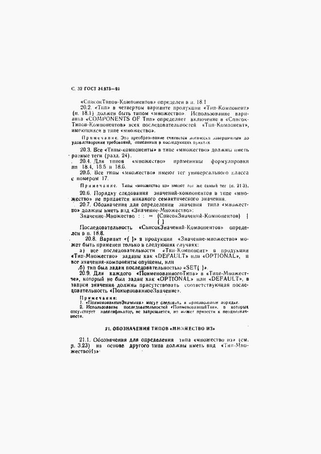 Страница 33 ГОСТ 34.973-91