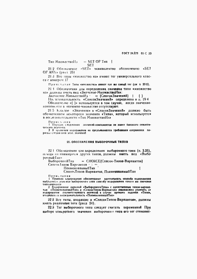 Страница 34 ГОСТ 34.973-91
